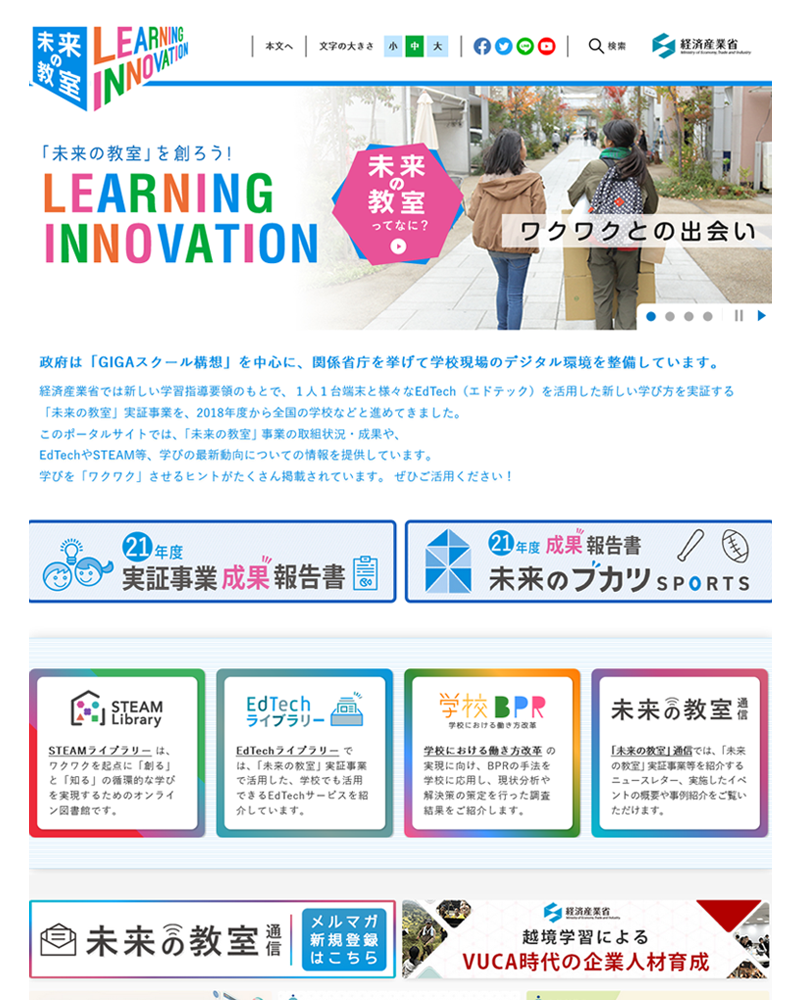 未来の教室の画像