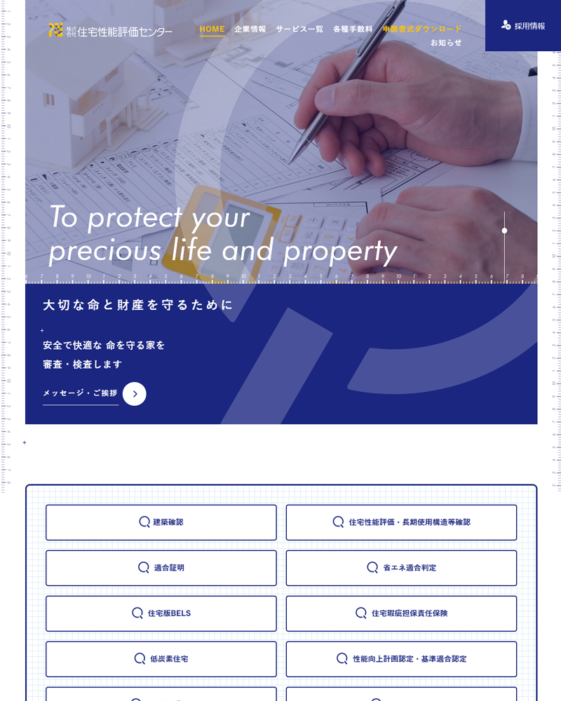 株式会社 住宅性能評価センターの画像