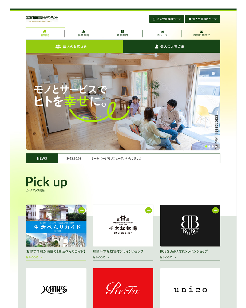 室町商事 株式会社の画像