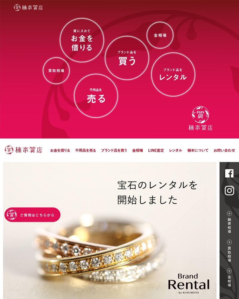 楠本質店 様の画像