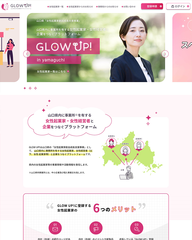 GLOW UP!（グロウアップ）山口県女性起業家と企業をつなぐプラットフォームの画像