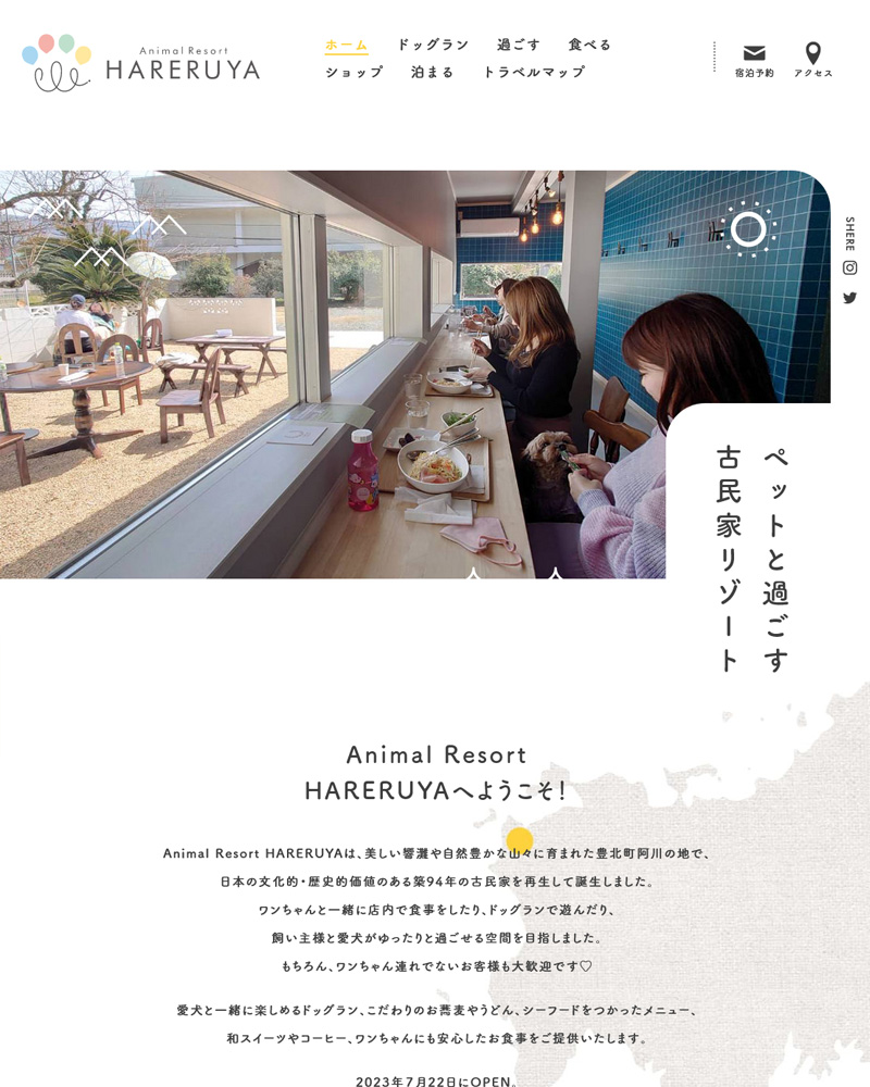 アニマルリゾートハレルヤの画像