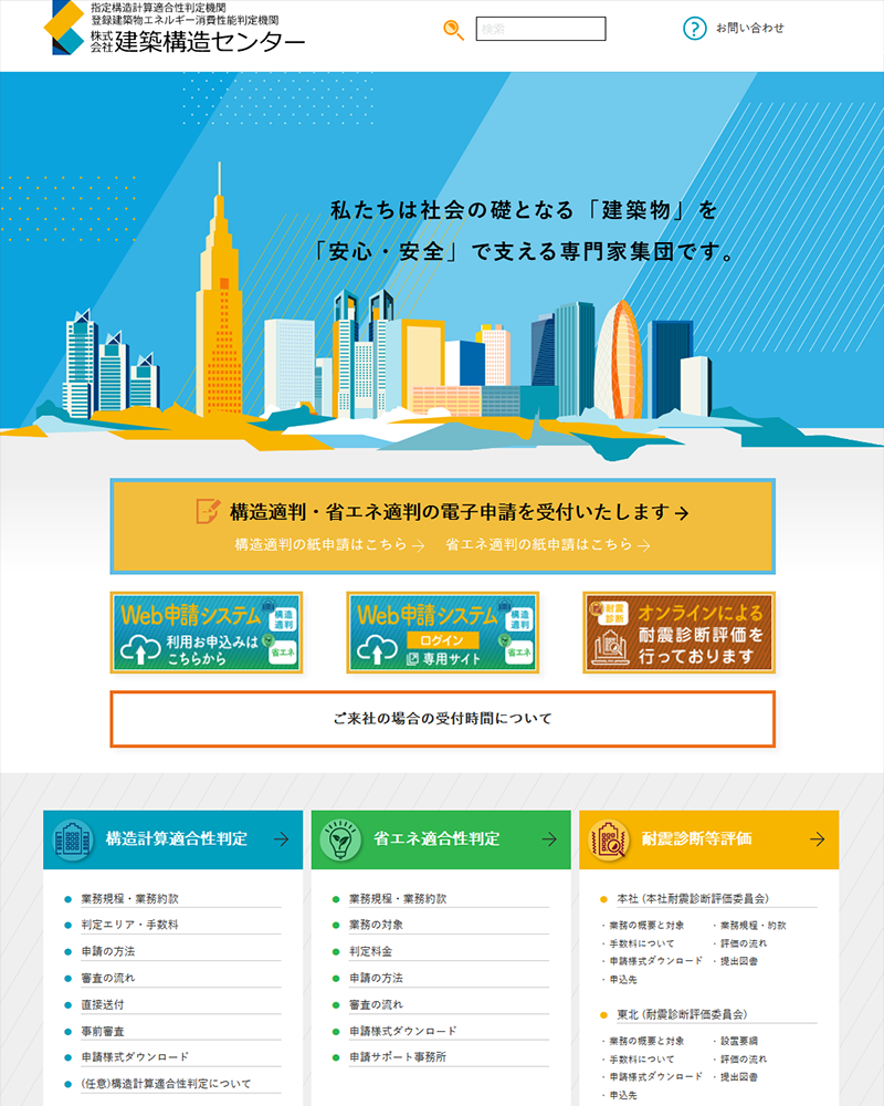 建築構造センターの画像