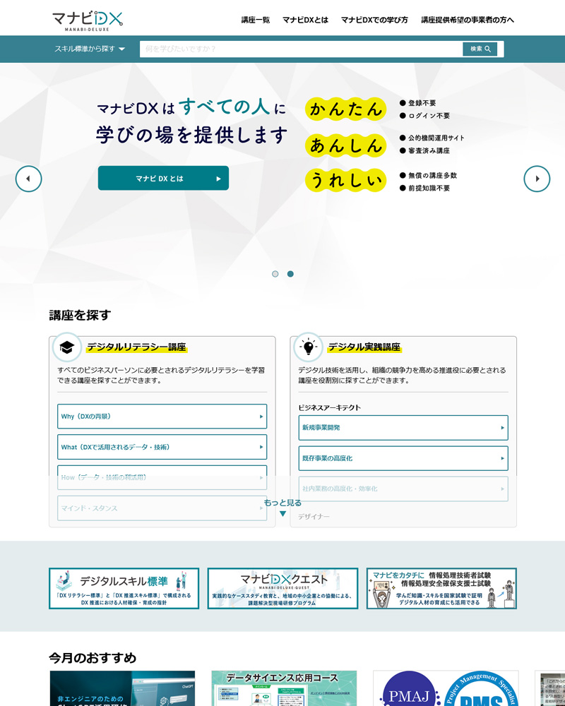 マナビDXの画像