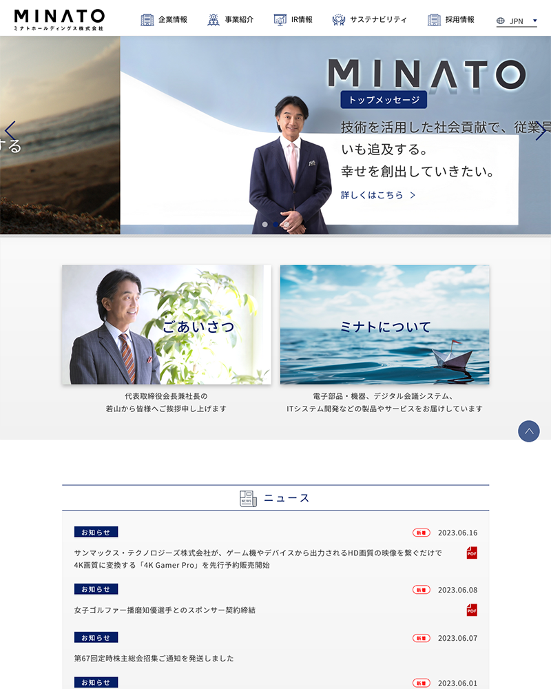 ミナトホールディングスの画像