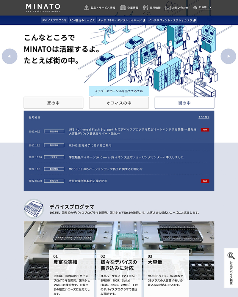 ミナト・アドバンスト・テクノロジーズ株式会社の画像