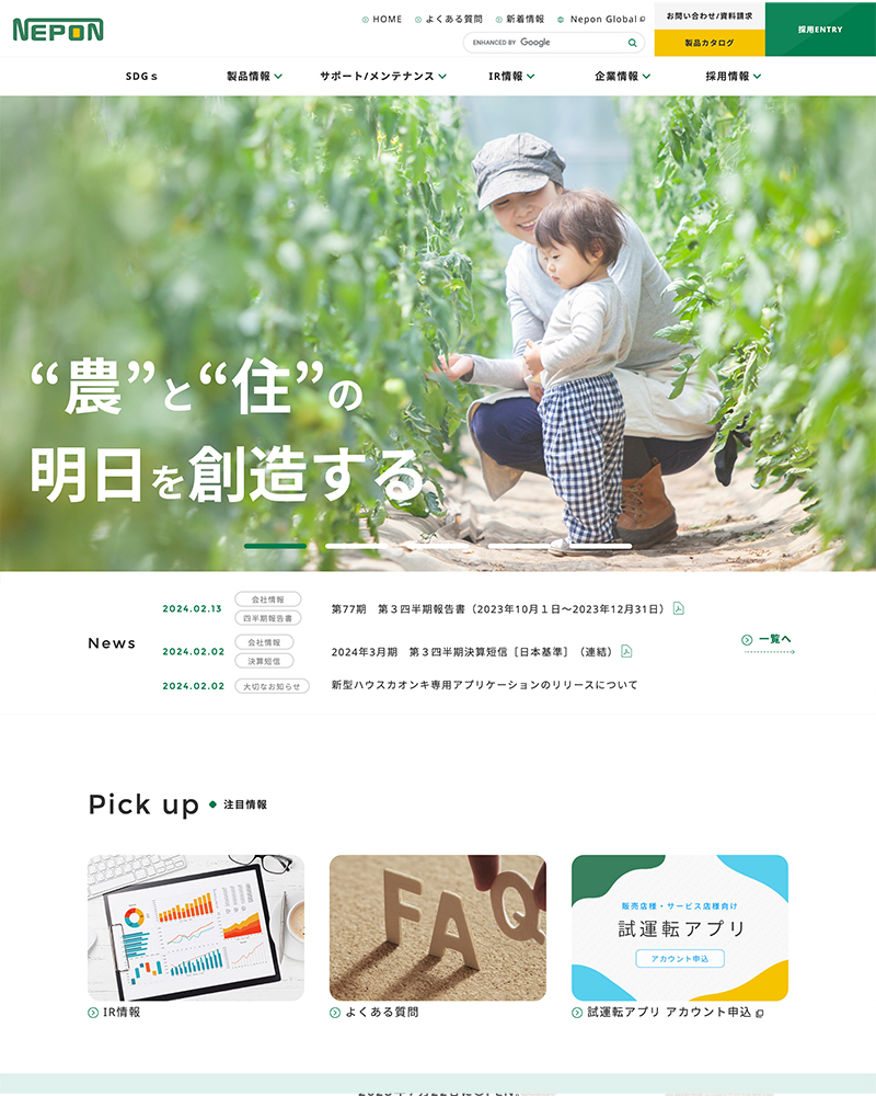 ネポン株式会社の画像