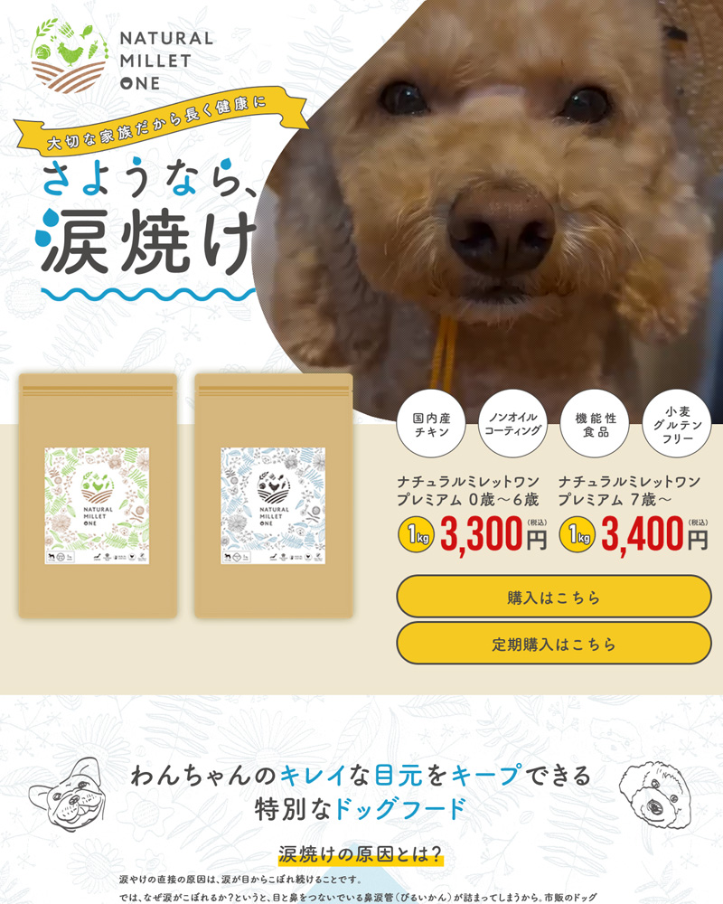 ミレットワンの画像