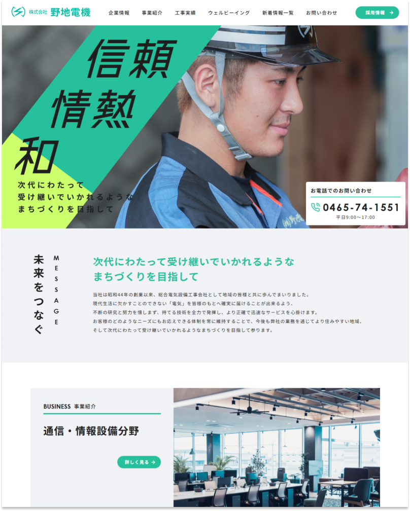 株式会社 野地電機の画像