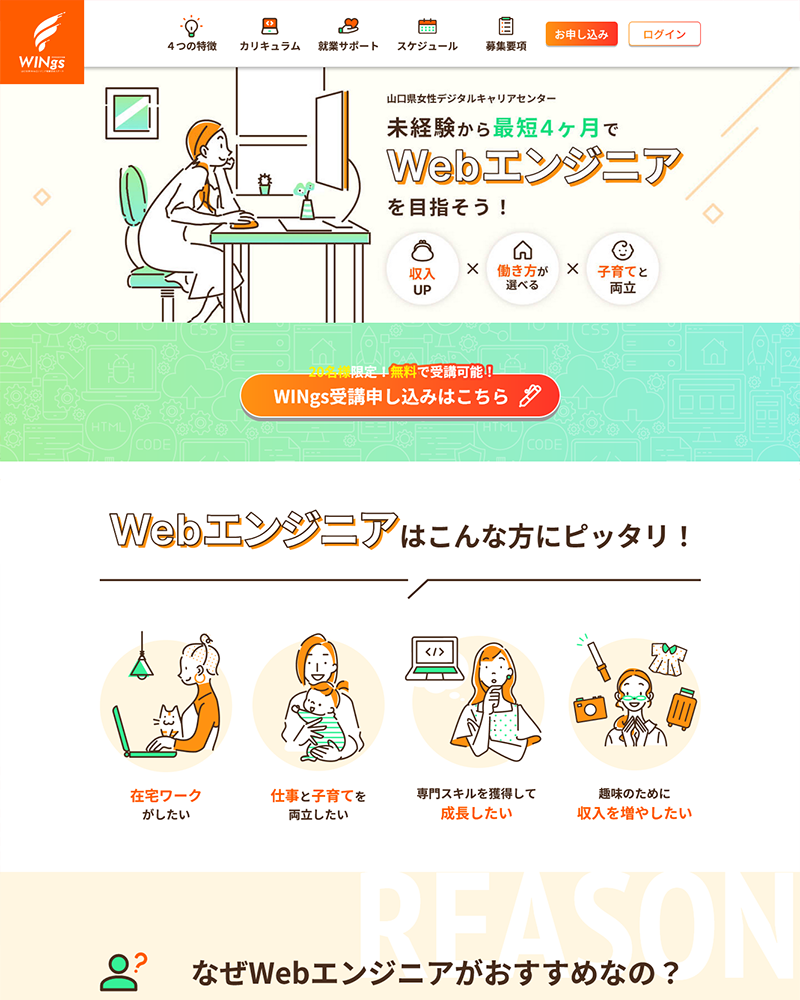 山口女性Webエンジニア短期育成スクールの画像