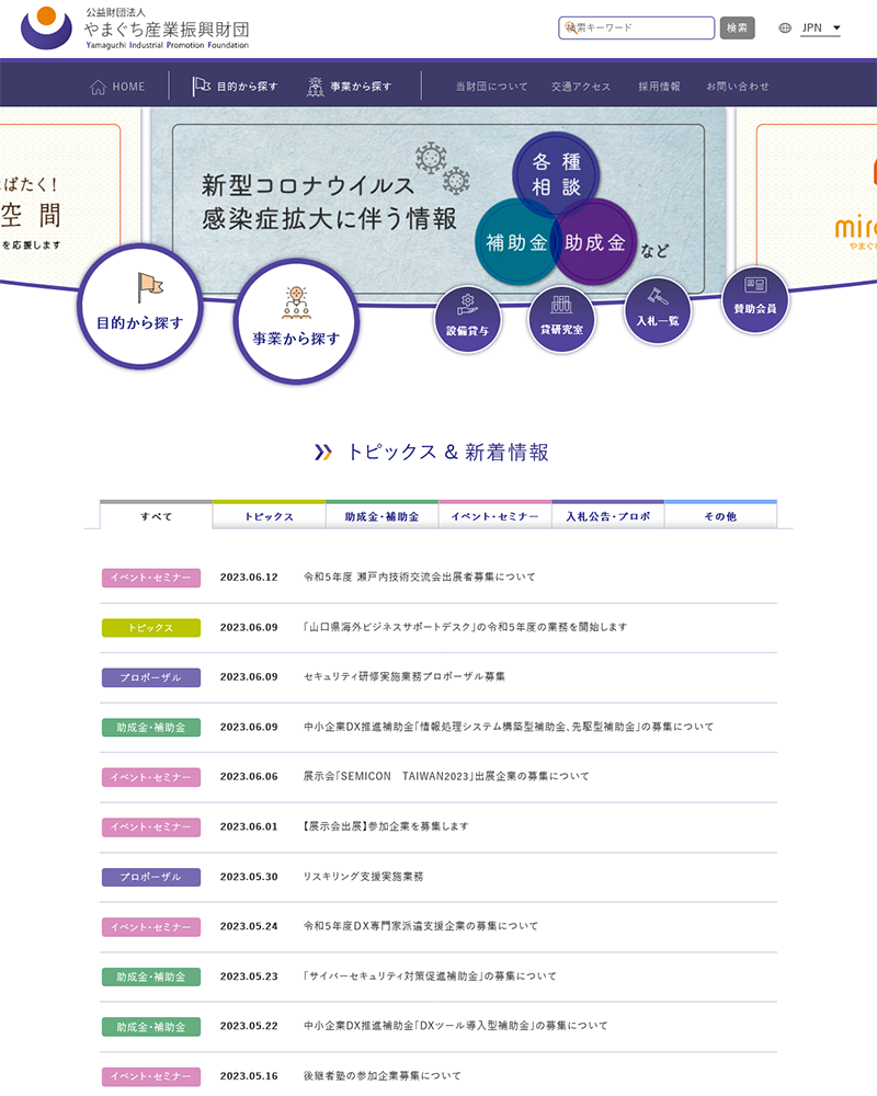 やまぐち産業振興財団の画像