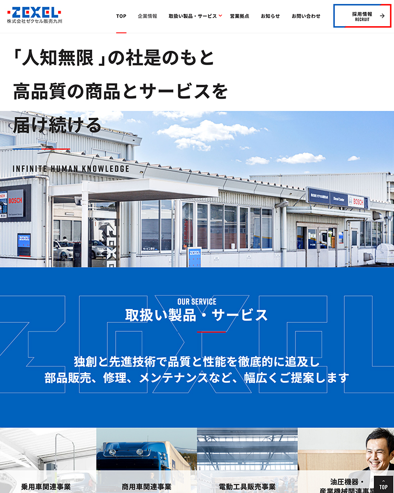 株式会社ゼクセル販売九州の画像