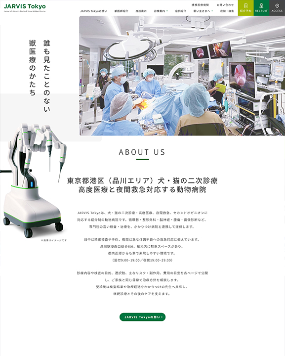 JARVISどうぶつ医療センターTokyoの画像