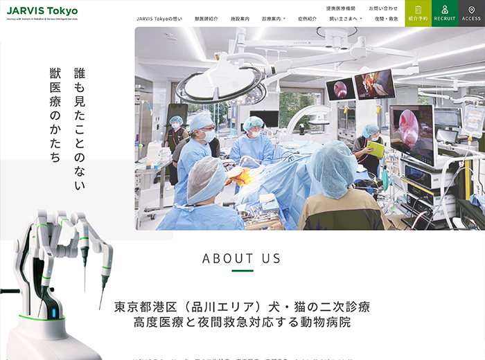 JARVISどうぶつ医療センターTokyoの画像