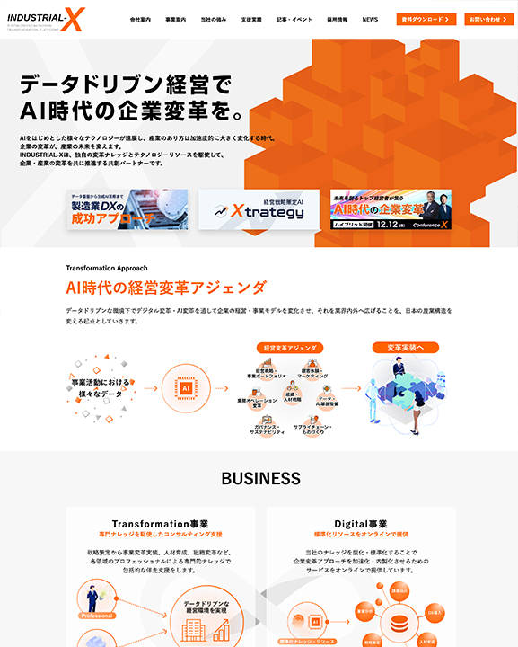 株式会社INDUSTRIAL-Xの画像