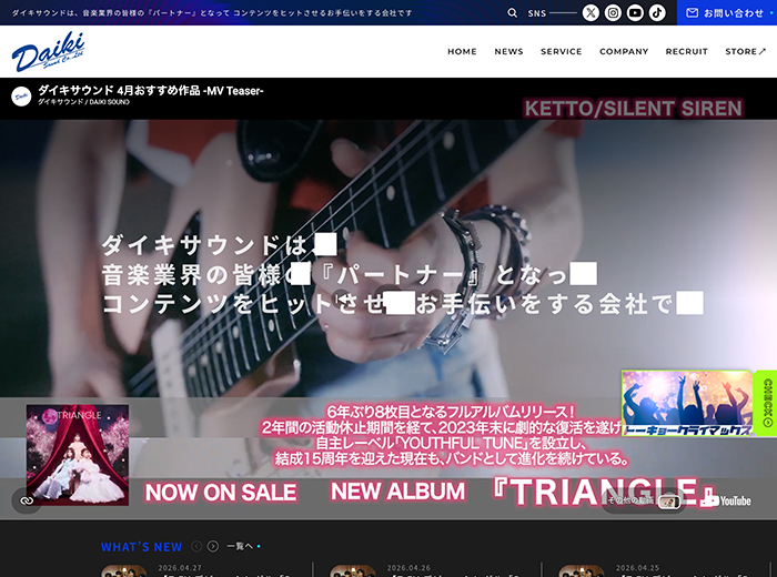 ダイキサウンド株式会社の画像
