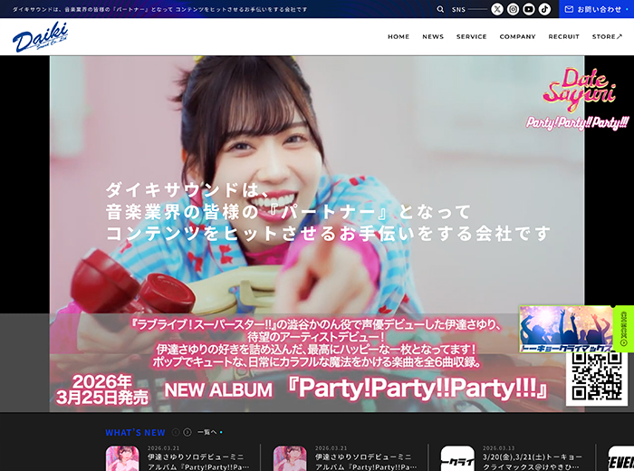 ダイキサウンド株式会社の画像