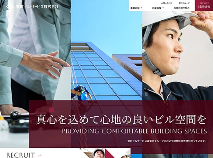 室町ビルサービス株式会社の画像