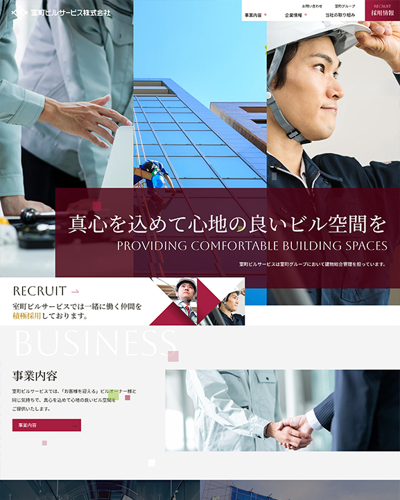 室町ビルサービス株式会社の画像