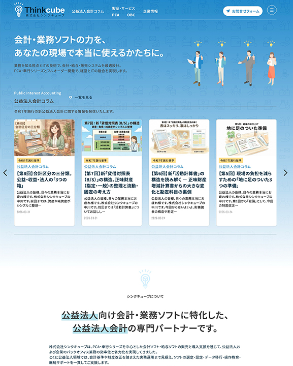 株式会社シンクキューブの画像