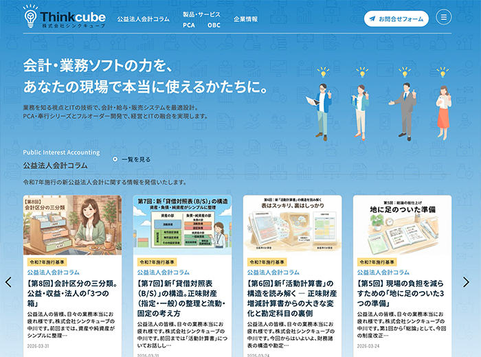 株式会社シンクキューブの画像