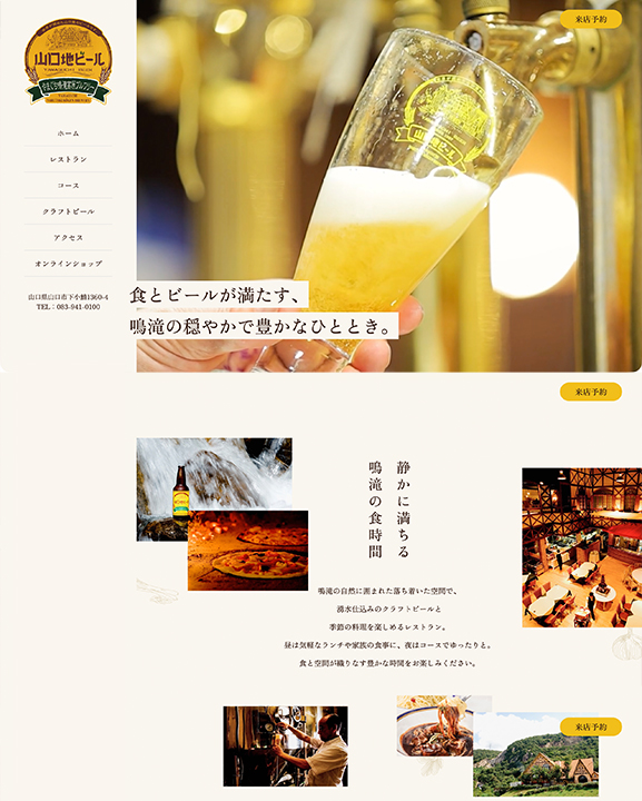 山口地ビール株式会社の画像