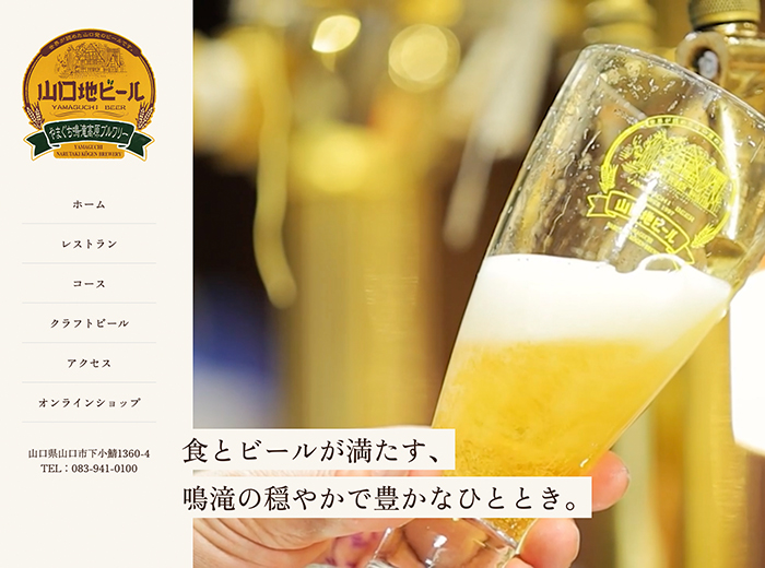 山口地ビール株式会社の画像